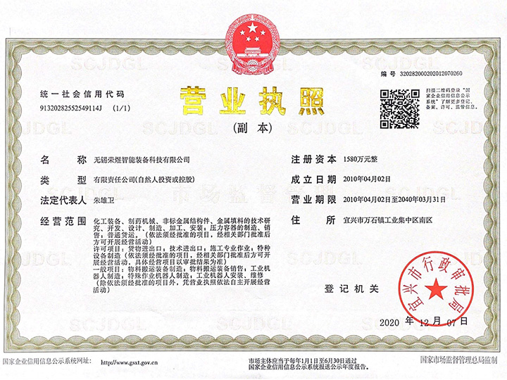 營(yíng)業(yè)執照
